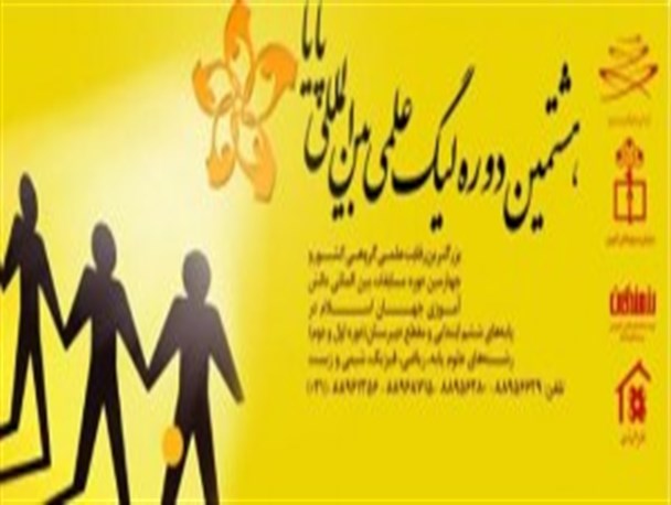 1290 دانش آموز اردبیلی 8 اسفندماه به رقابت می نشینند