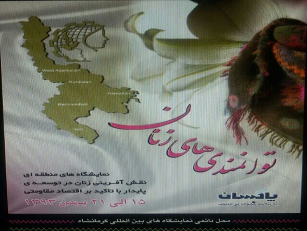 ناتوانی تبلیغات در معرفی "توانمندی بانوان"/ نمایشگاهی که به بنرهایش باخت
