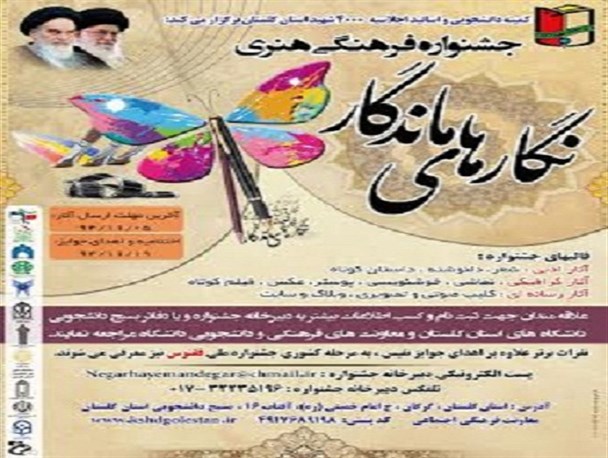 معرفی برگزیدگان جشنواره «نگارهای ماندگار» بسیج دانشجویی گلستان+اسامی