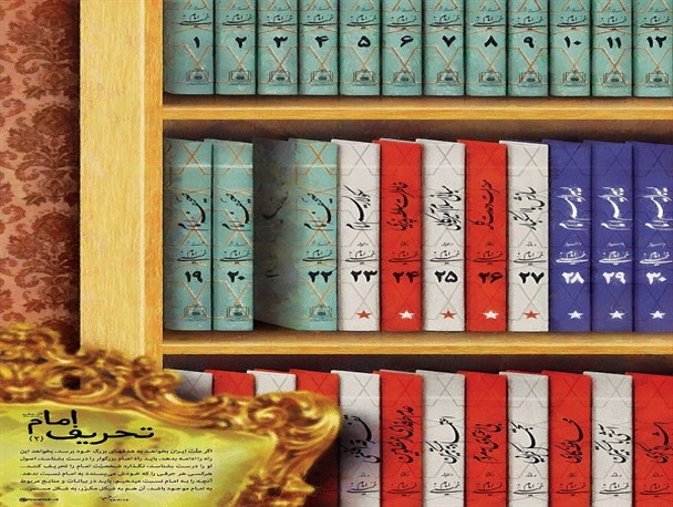 از نسب امام (ره) به خط امام پناه ببرید!