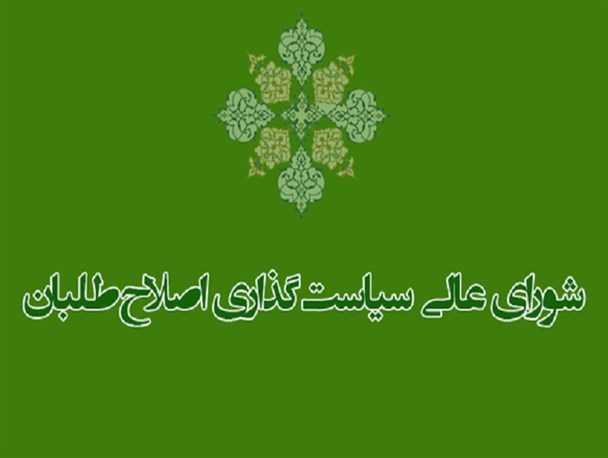 لیست اصلاح طلبان تبریز قطعی نیست/ شورای عالی سیاست گذاری اصلاح طلبان در لیست استان ها دخالت می کند