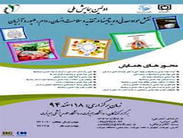 ارسال ۲۰۰ مقاله به همایش نقش مواد معدنی در تغذیه جنوب کرمان