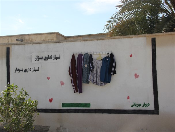 حرکت انسان دوستانه "دیوار مهربانی" در پارسیان