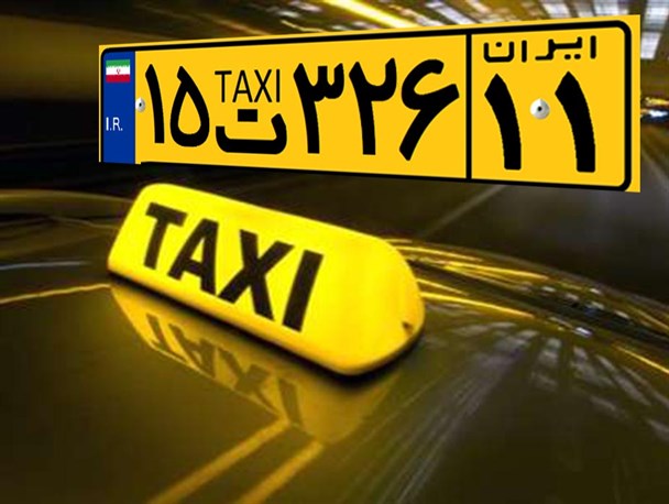 تردد ۱۴ ساله دو تاکسی با یک پلاک مشترک در گیلان!