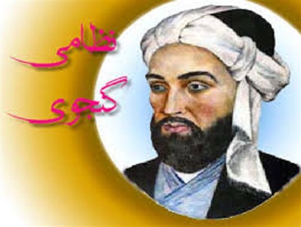 خلاصه زندگینامه نظامی گنجوی + دانلود کتب