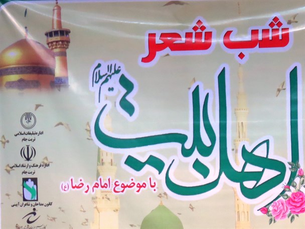 شاعران اهل سنت ارادت به اهل بیت (ع) را نشان دادند/ روح القدس را خدا به شاعر اهل بیت می دهد