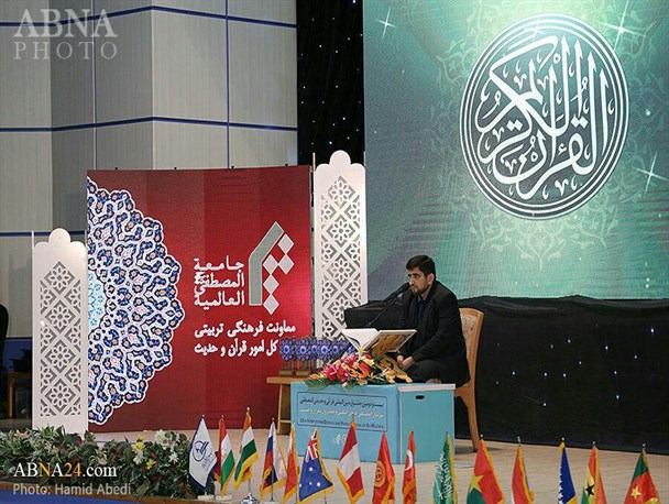 کسب رتبه اول قرائت در مسابقات بین المللی جامعه المصطفی جهان اسلام+تصاویر