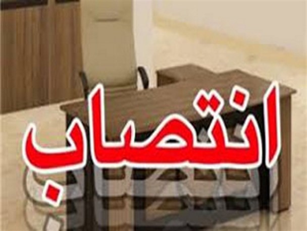 انتصاب دو رئیس در شرکت بهره برداری نفت و گاز آغاجاری
