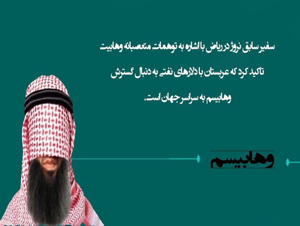پوستر/وهابیسم
