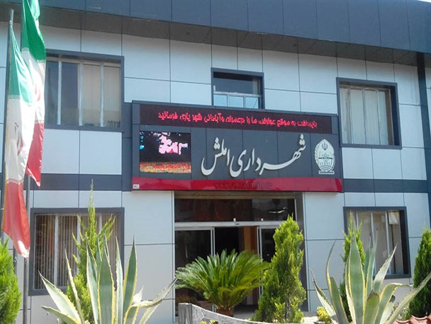 سرپرست شهرداری املش مشخص شد