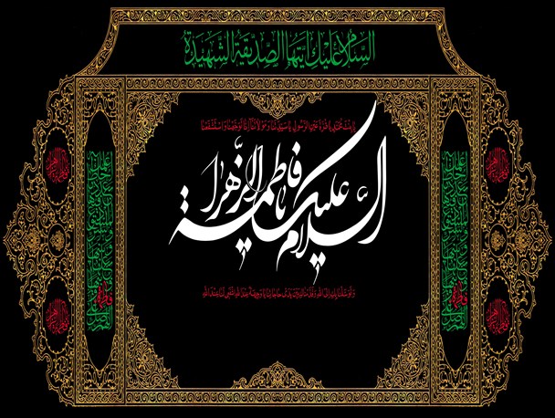 ایام فاطمیه بهترین فرصت برای ترویج سبک زندگی فاطمی است