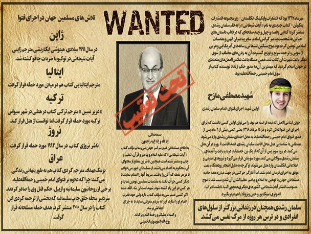 اینفوگرافیک/ سلمان رشدی، تحت تعقیب مسلمانان جهان