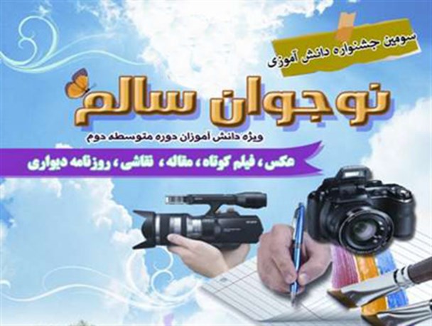 درخشش دانش‌اموزان و فرهنگیان رودانی در جشنواره استانی نوجوان سالم