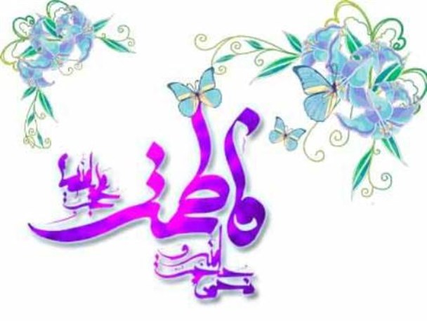 فضایل فاطمی(س)