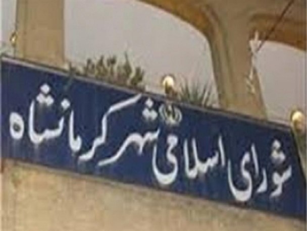 جلسه هیأت حل اختلاف شوراهای استان کرمانشاه لغو شد