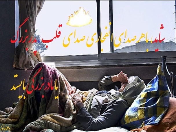 یک لحظه شادی یک عمر پشیمانی