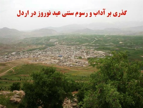 اردل وارث گنجینه بزرگ از نیاکان
