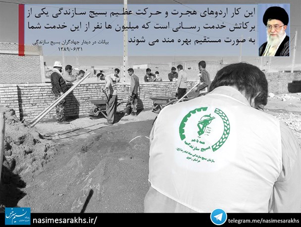 عکس نوشته/ اهمیت اردوهای جهادی در کلام امام خامنه ای