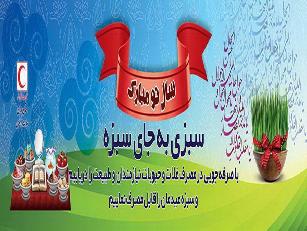 اجرای طرح سبزی به جای سبزه در همدان