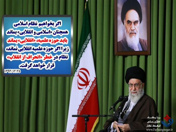 عکس نوشته / حوزه باید انقلابی بماند