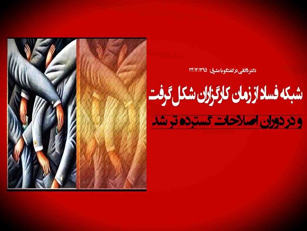 پوستر/شبکه فساد