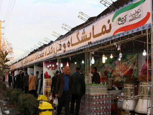 نمایشگاه عیدانه اقتصاد مقاومتی با ۲۰ غرفه در کرج برپا شد + تصاویر