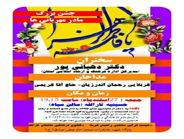 جشن بزرگ میلاد حضرت زهرا(س ) در دهدشت برگزار می شود+ زمان و مکان