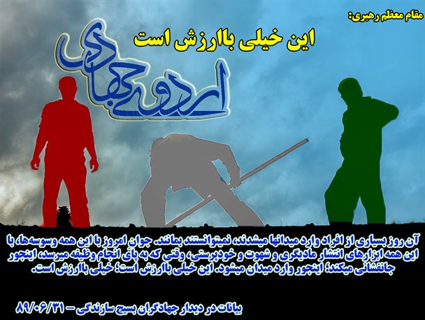 عکس نوشته/ اهمیت اردوهای جهادی در کلام امام خامنه ای