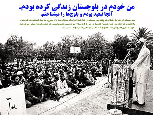 قوم بلوچ از منظر رهبری