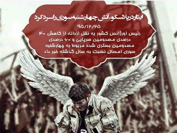 پوستر/کاهش شصت درصدی حوادث چهارشنبه آخر سال