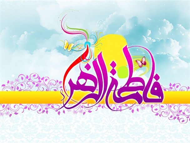 ۳۰ مبلغ در ایام ولادت حضرت زهرا (س) به مهدیشهر اعزام می شوند