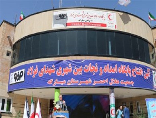 افتتاح پایگاه شهدای فولاد تبلور مردمی بودن جمعیت هلال‌احمر است/ مکان پایگاه شاه راه مهم و پر تردد است