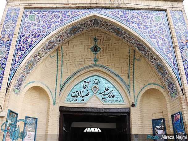 آغاز ثبت نام پذیرش داوطلبان در حوزه آقاضیاءالدین اراک