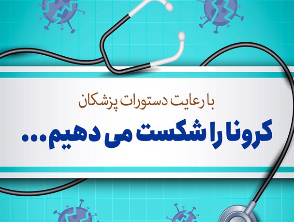 غلبه پیرمرد 80 ساله بهابادی بر کرونا