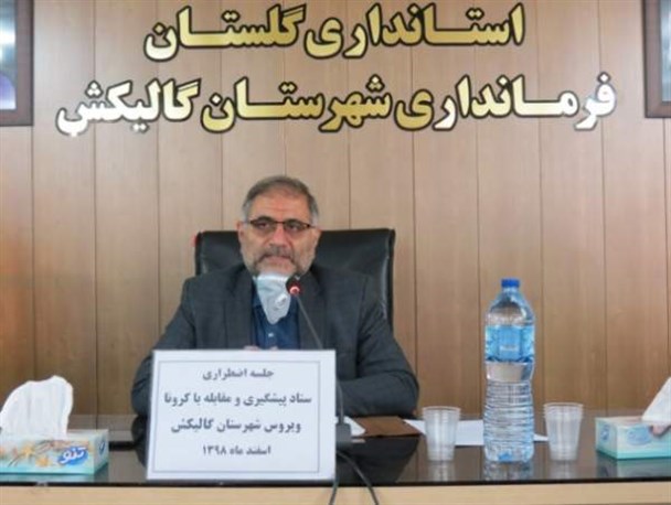 مردم از مراجعات غیرضروری به ادارات خودداری کنند/ آمار فوتی ها در گالیکش نگران کننده است