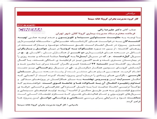 نام سه سینماگر مبتلا شده به کرونا در پشت صحنه سریال‌ها منتشر شد