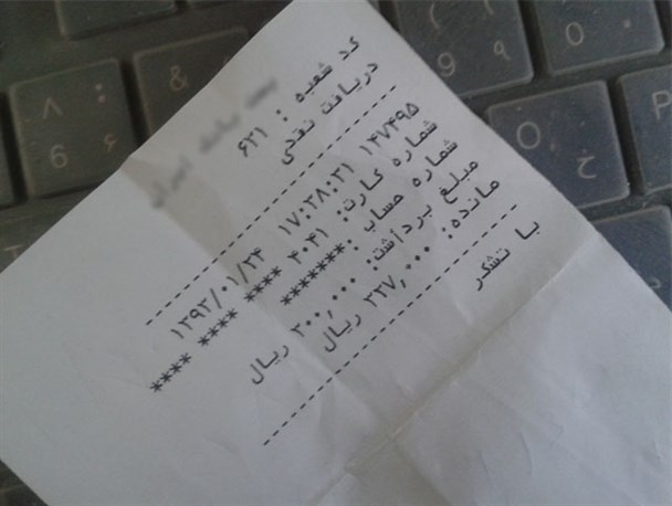 بانک شماره حساب نداد ، دفاتر پیشخوان دولت بدون شماره حساب ثبت نام کردند!