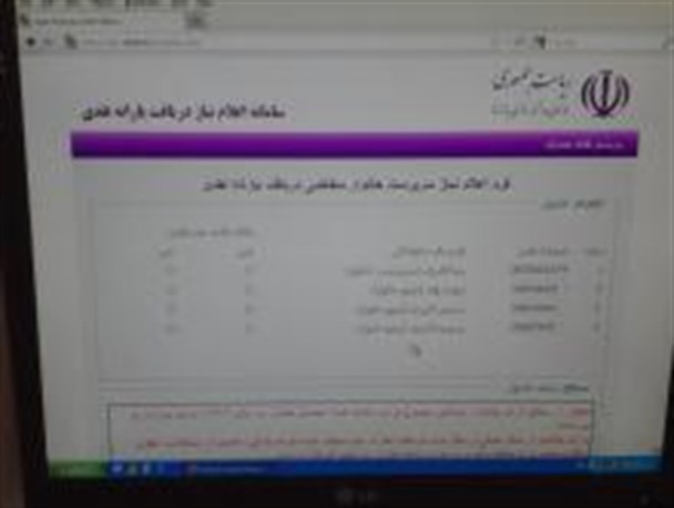ثبت نام 2 هزار و 400 خانوار برای دریافت یارانه