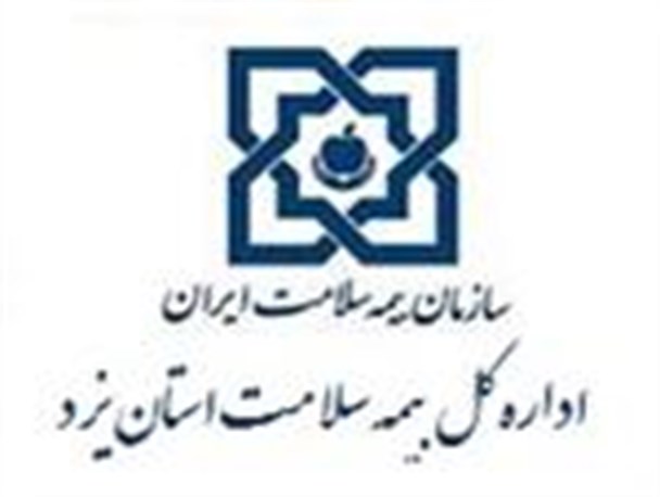 ثبت نام اولیه متقاضیان طرح پوشش بیمه همگانی و اجباری رایگان