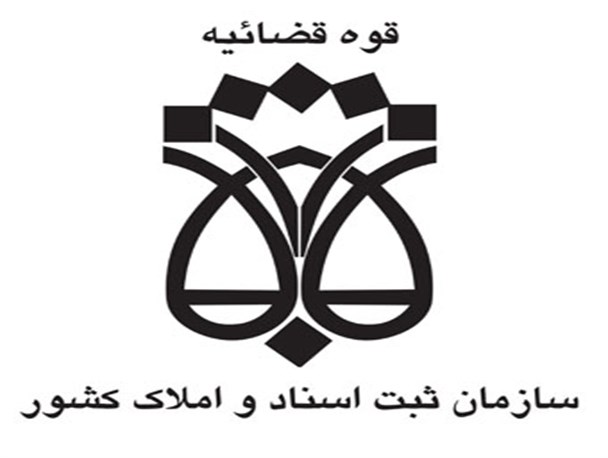 اداره کل ثبت اسناد، دومین دستگاه پر در آمد در مازندران