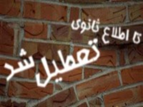نقدی بر روش مدیریت روزنامه تابناک