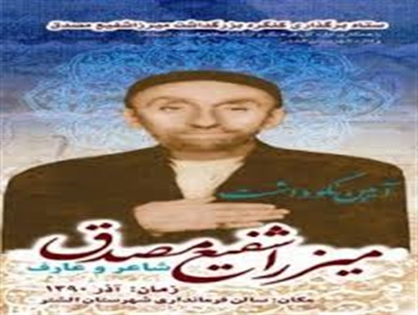 غزلی از شاعر میرزا شفیع مصدق