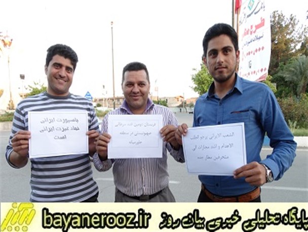 مردم پلدختر به کمپین پاسپورت ایرانی پیوستند