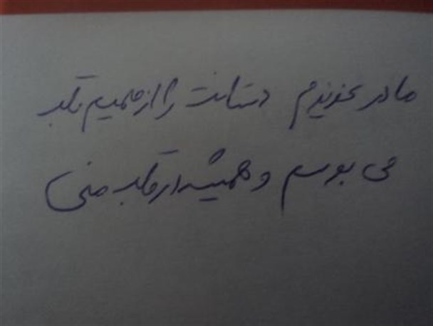 جملات زیبا برای مادر در قاب دست نوشته های جوانان رابری
