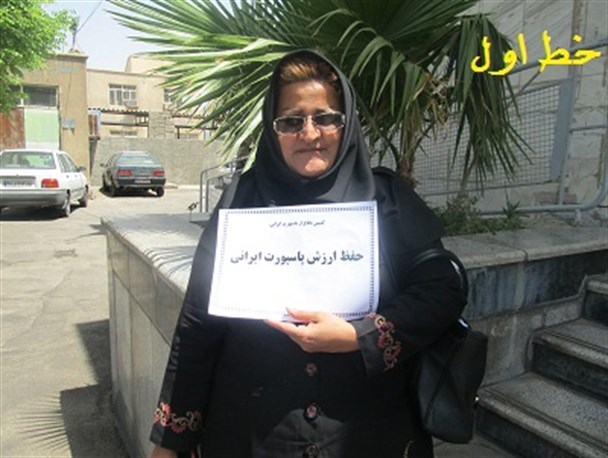 کمپین حمایت از پاسپورت ایرانی+تصاویر