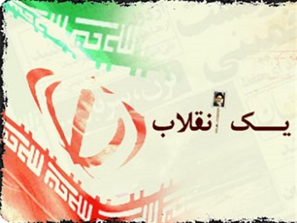 پیام ایران تکان‌دهنده‌ترین ایدئولوژی سیاسی قرن بود
