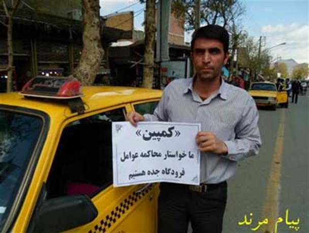 مرندی ها به کمپین دفاع از پاسپورت ایرانی پیوستند