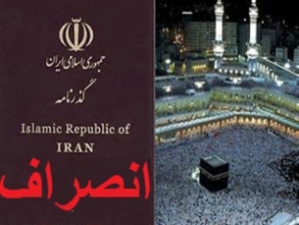 انصراف 6 مسافر استان مرکزی از حج عمره