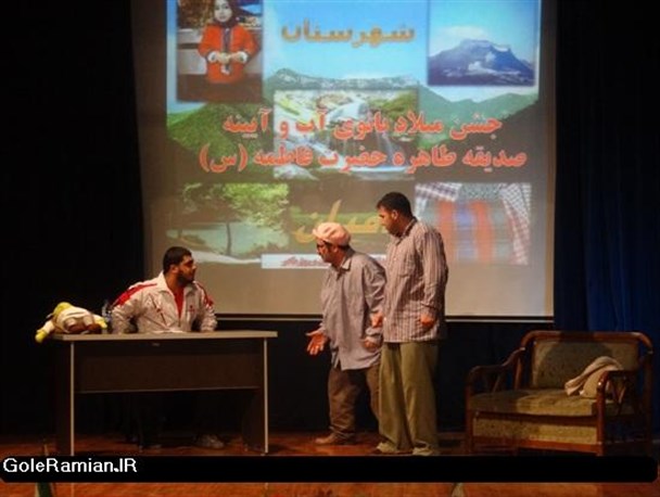 برگزاری جشن میلاد بانوی آب و آیینه در شهرستان رامیان+تصاویر