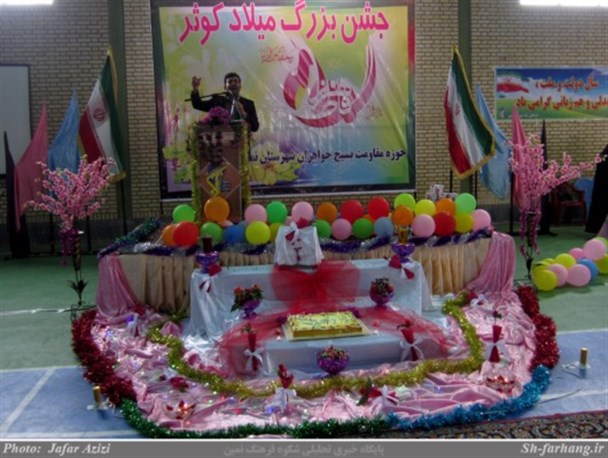 جشن بزرگ میلاد کوثر در نمین+تصاویر